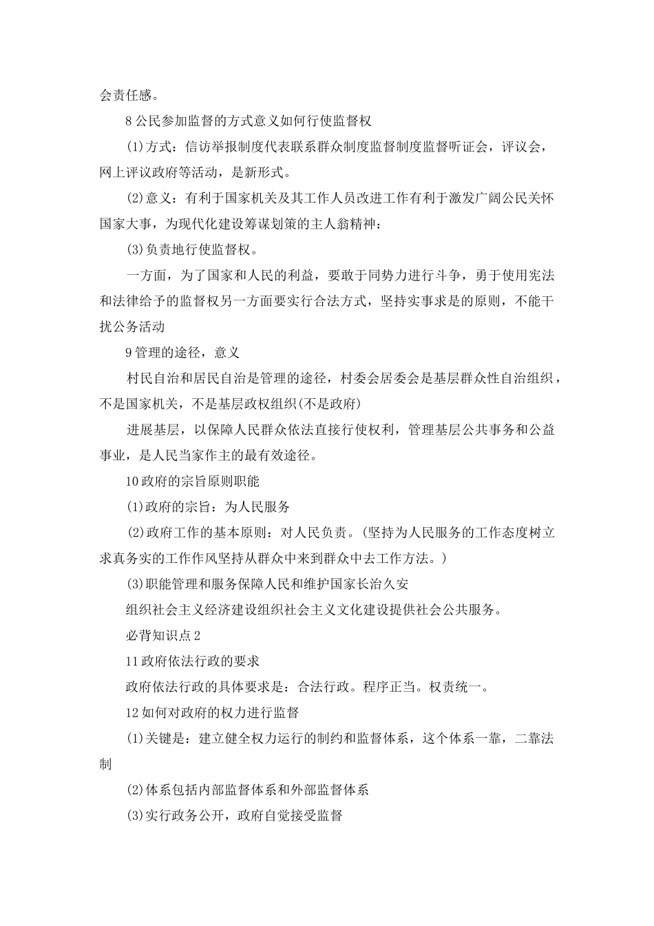 高中政治必修2政治生活知识点_第2页