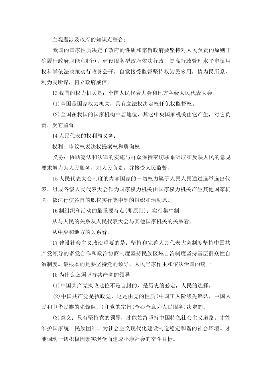 高中政治必修2政治生活知识点_第3页