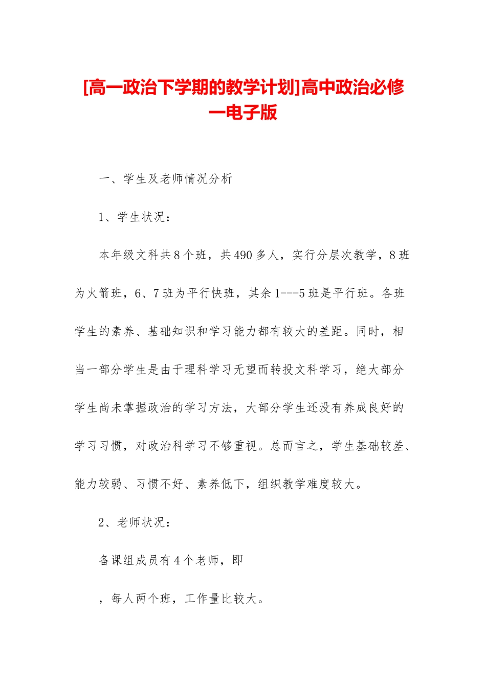 高中政治必修一电子版_第1页