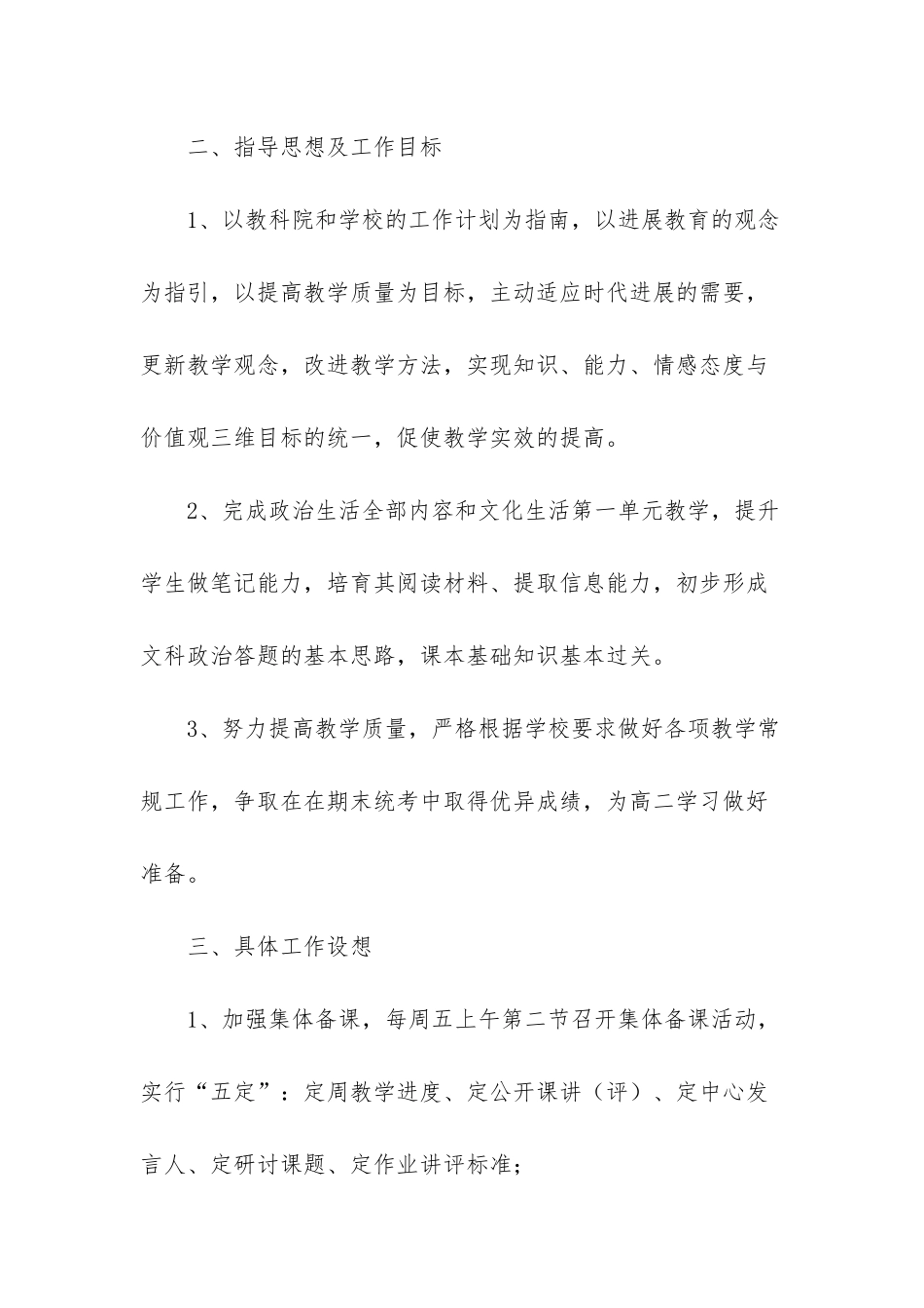 高中政治必修一电子版_第2页