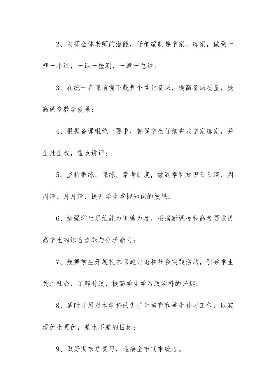 高中政治必修一电子版_第3页