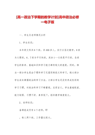 高中政治必修一电子版