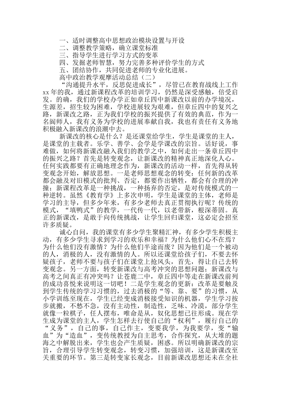 高中政治教学观摩活动总结_第2页