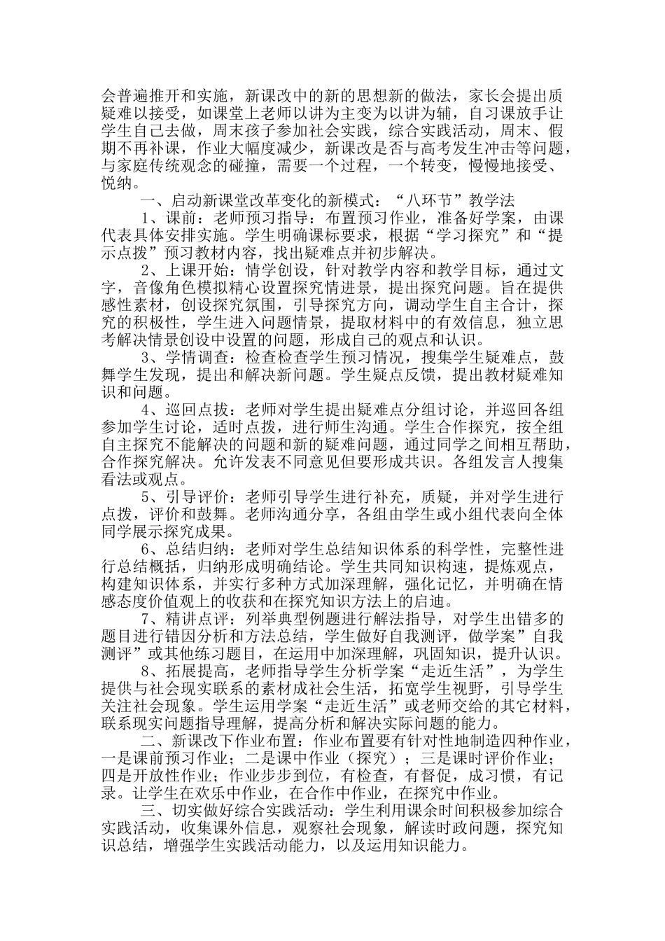 高中政治教学观摩活动总结_第3页
