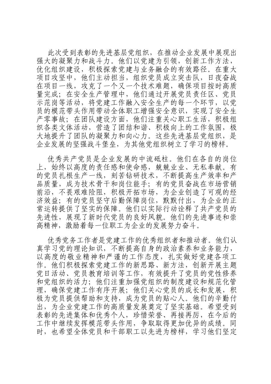 在庆七一一先两优表彰大会上的讲话_第2页