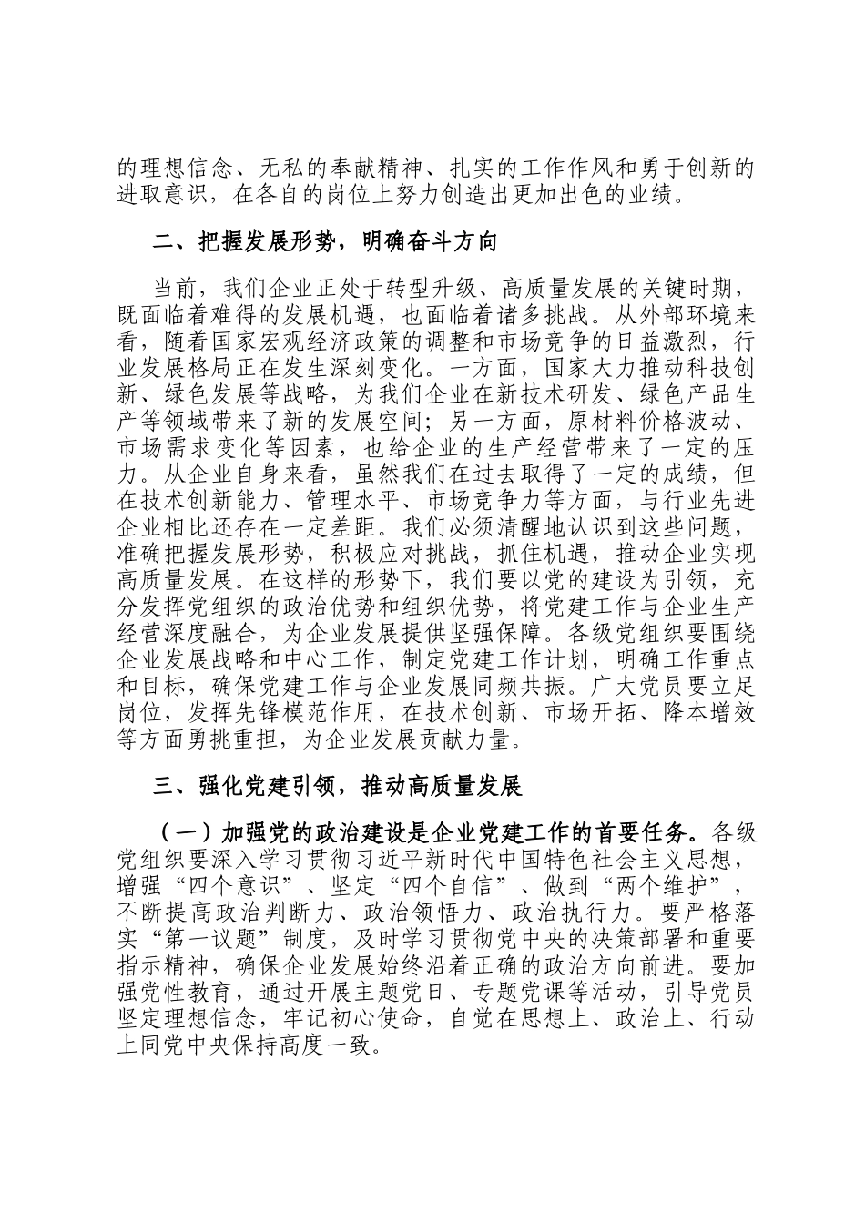 在庆七一一先两优表彰大会上的讲话_第3页