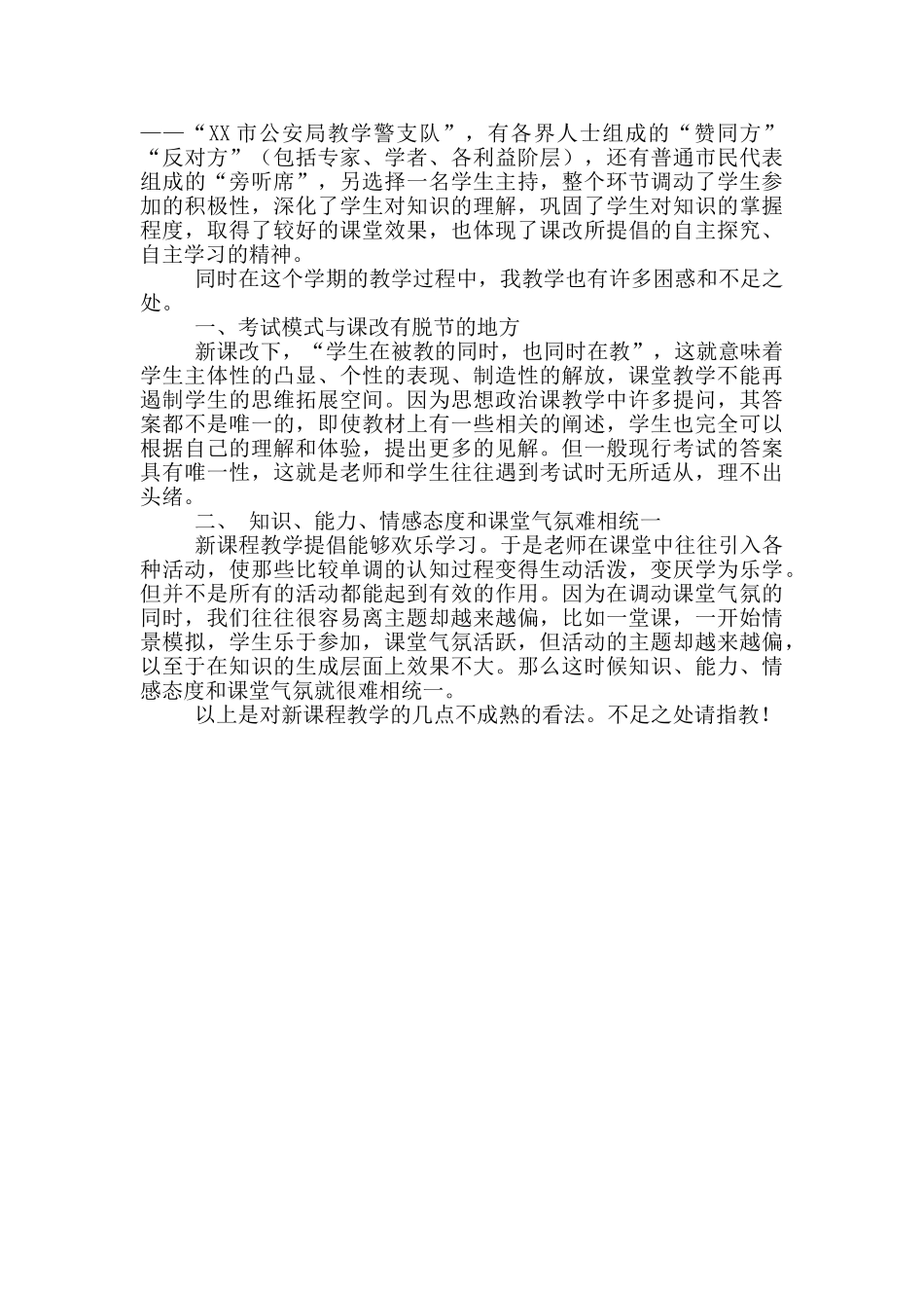 高中政治教学新课改心得体会_第2页