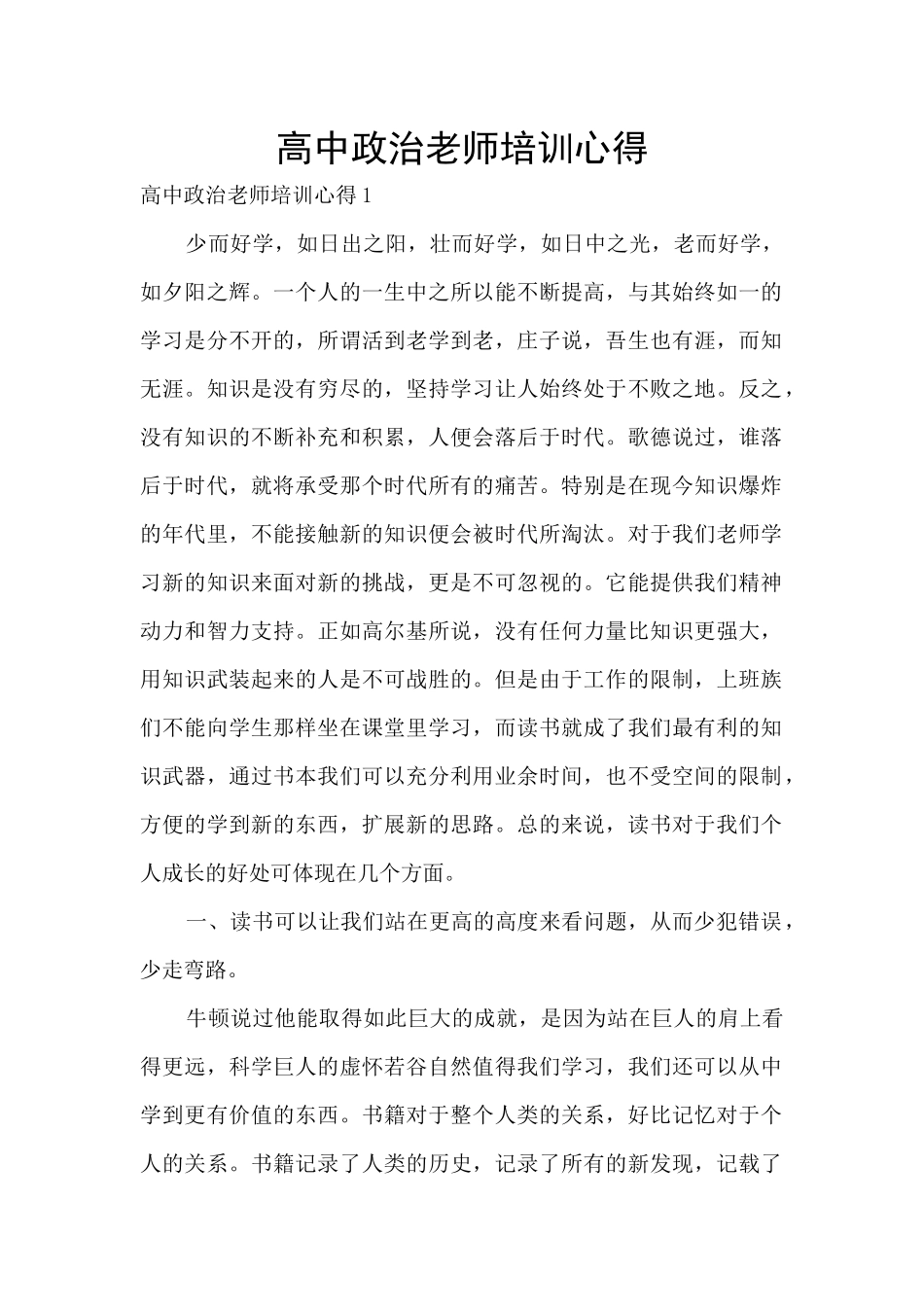 高中政治教师培训心得_第1页