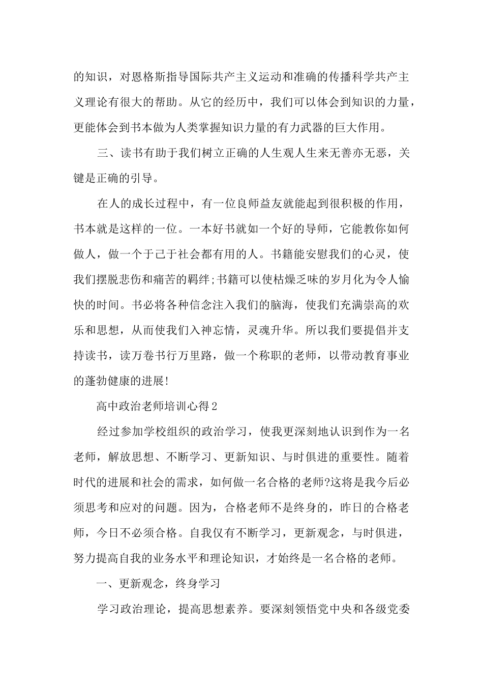 高中政治教师培训心得_第3页