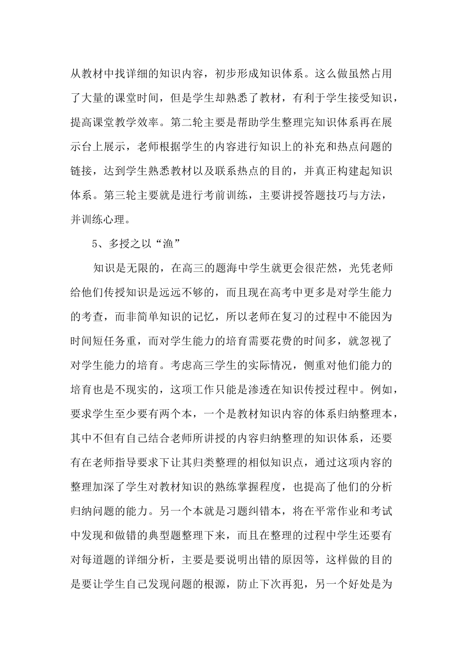 高中政治教师工作总结报告_第3页