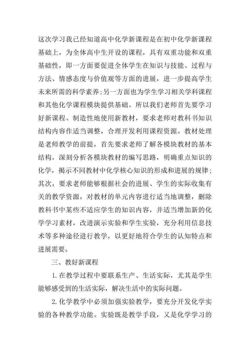 高中政治新课改培训心得体会五篇_第2页