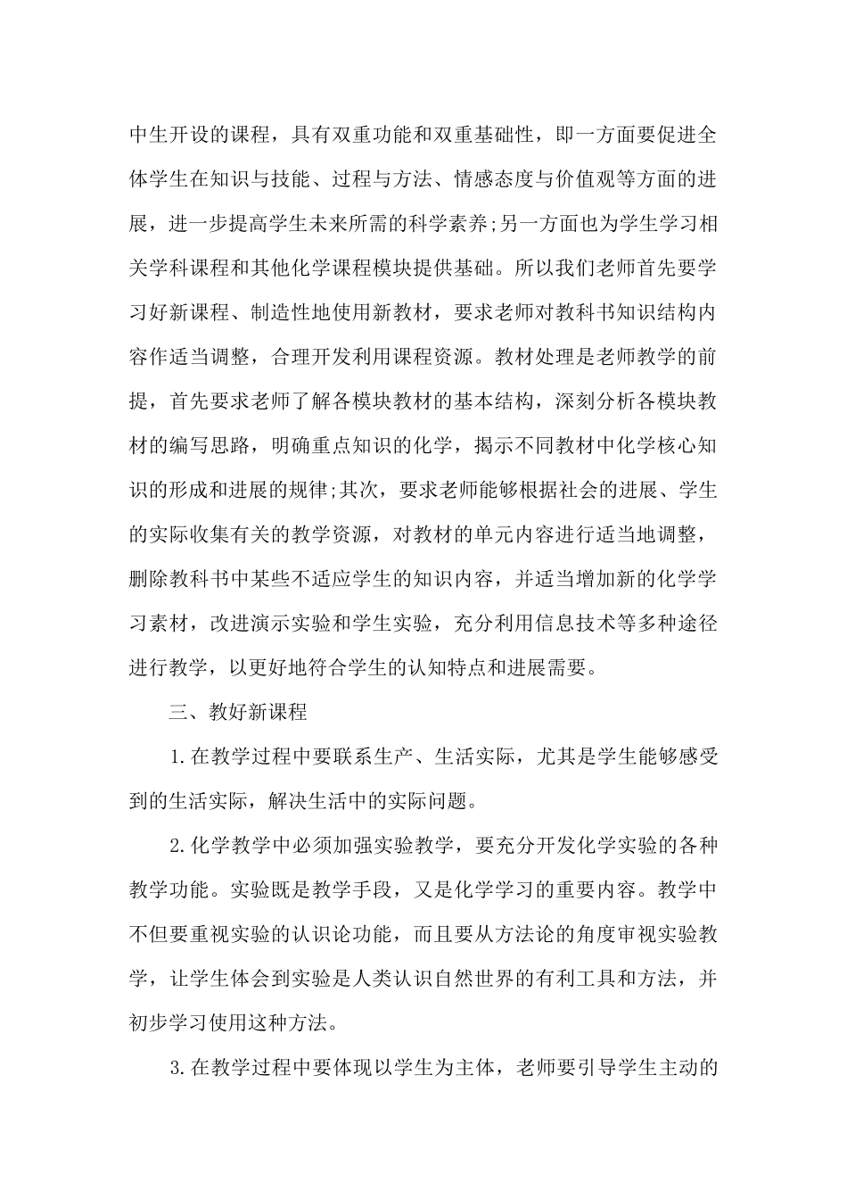 高中政治新课改培训心得体会_第2页