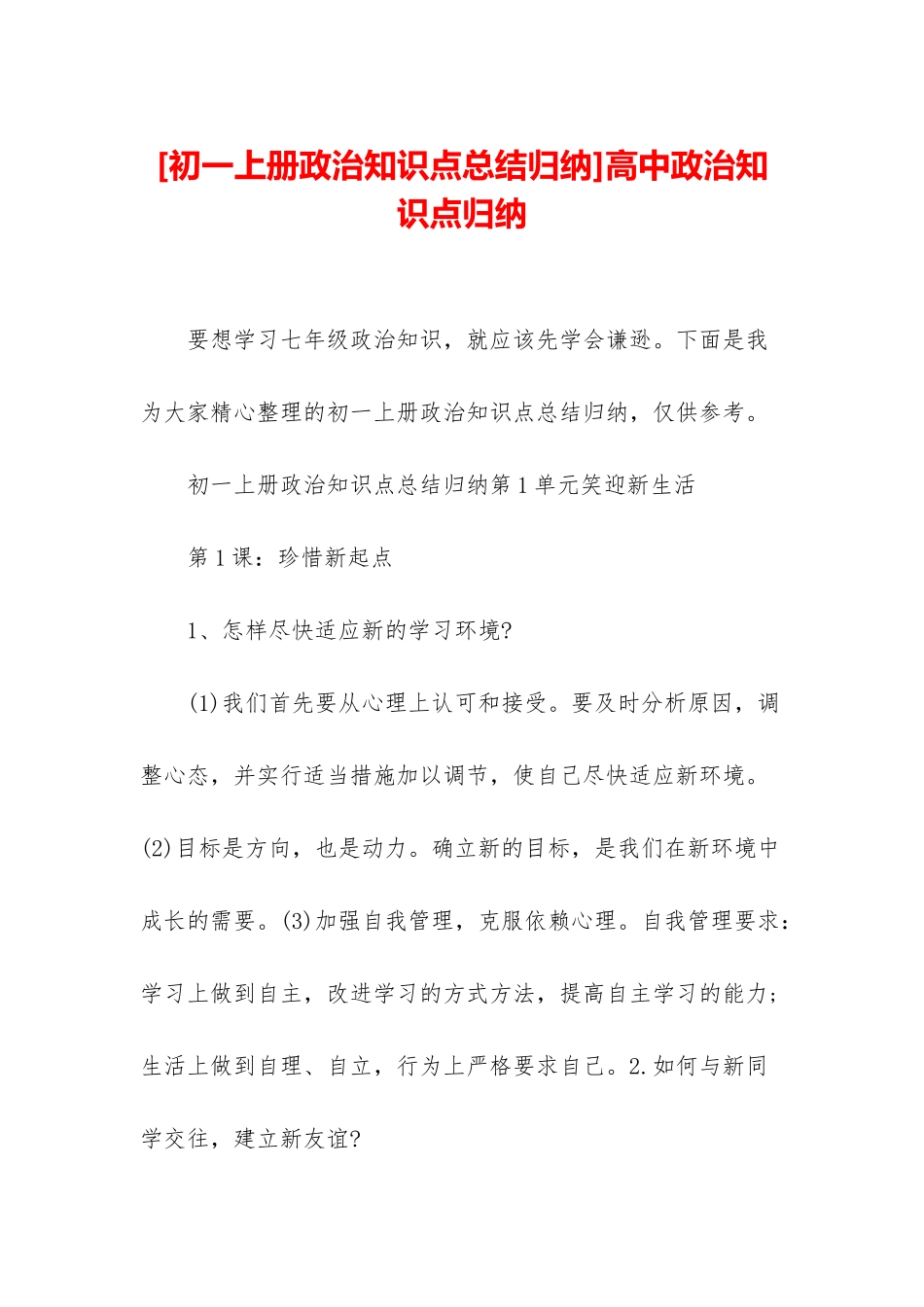 高中政治知识点归纳_第1页