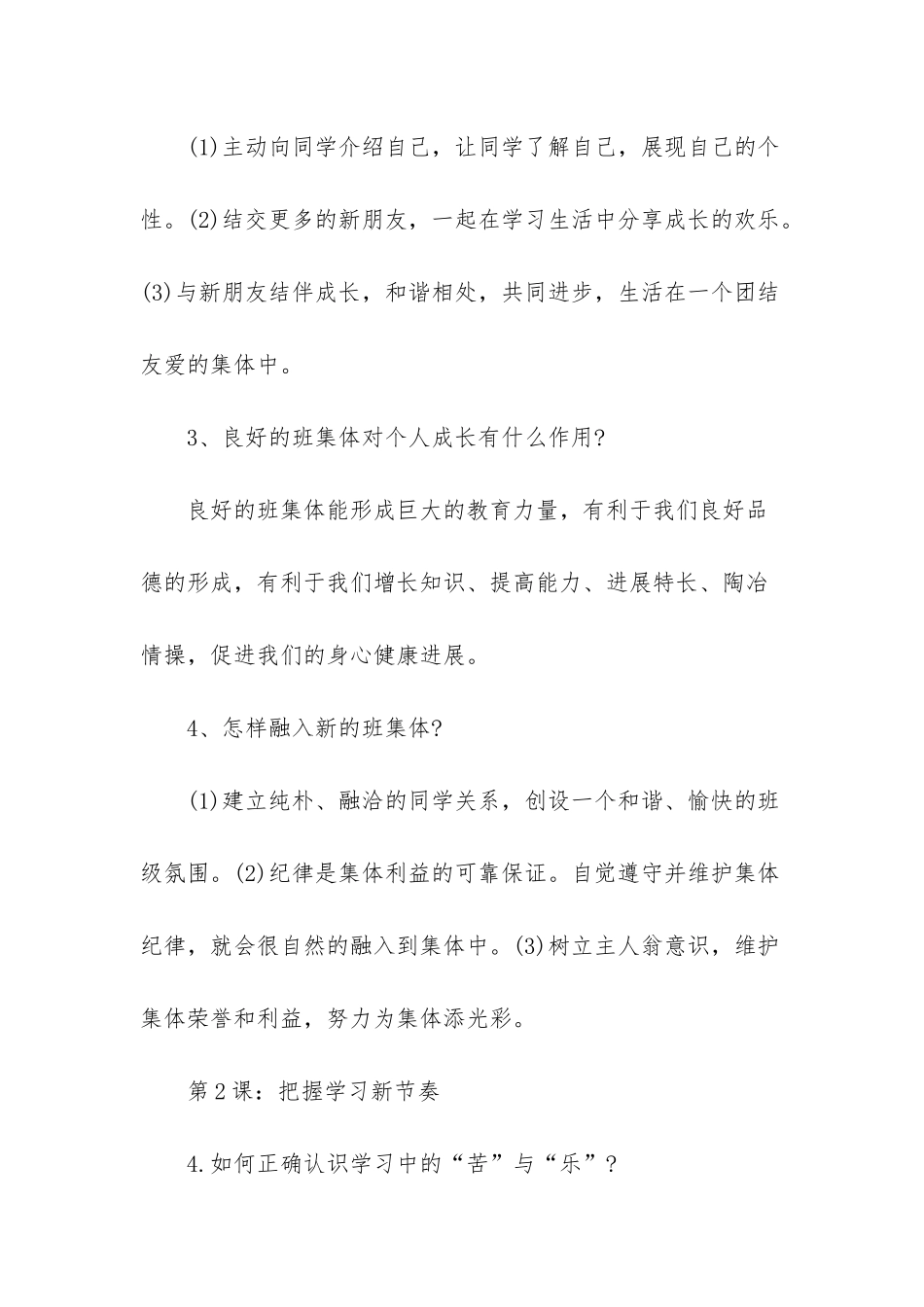 高中政治知识点归纳_第2页