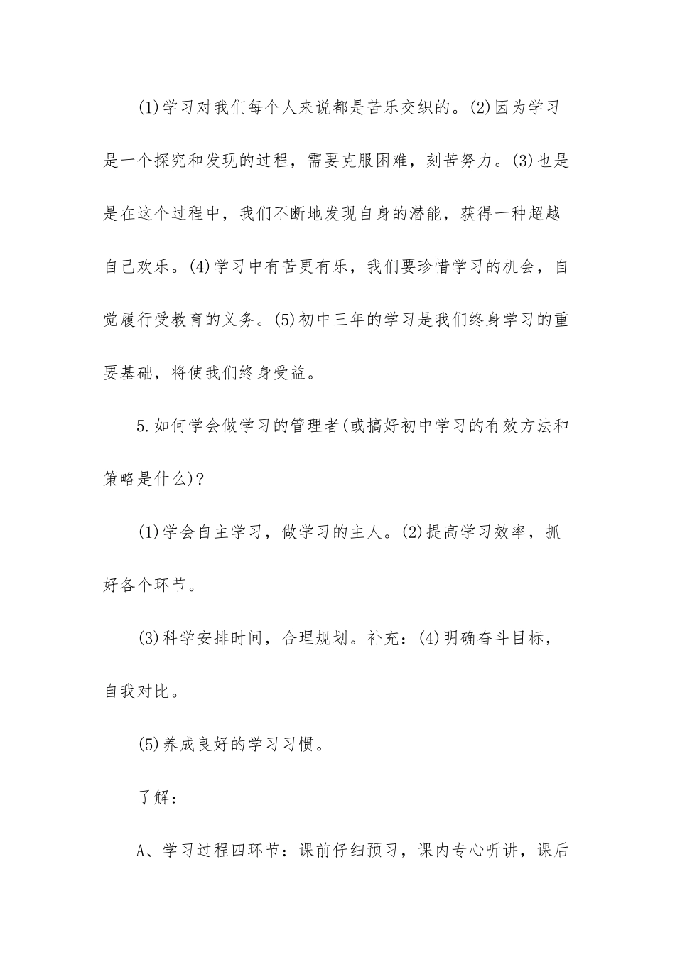 高中政治知识点归纳_第3页