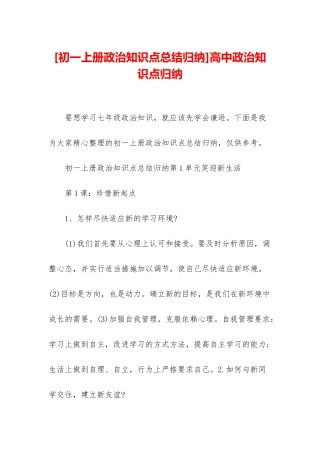 高中政治知识点归纳