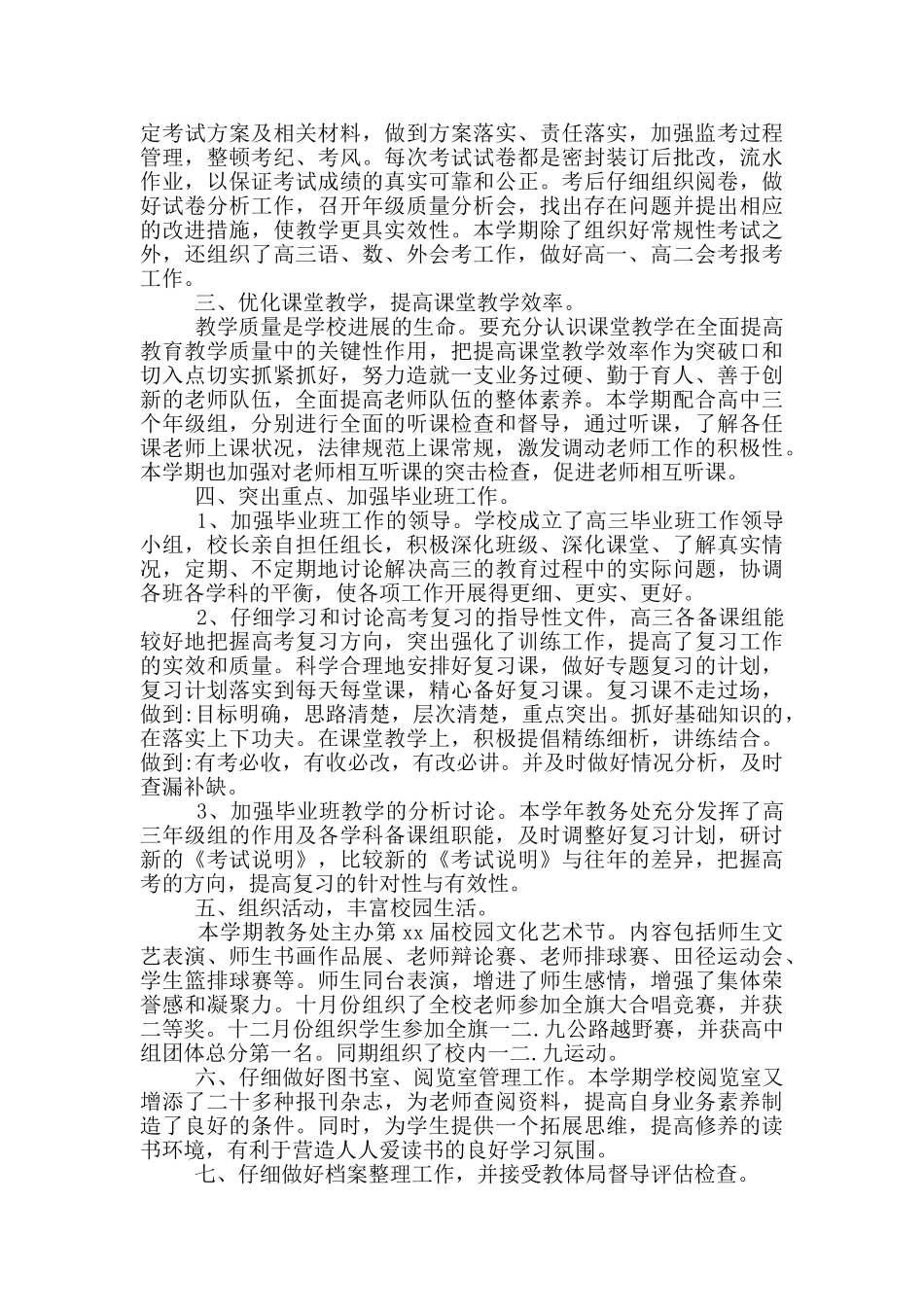 高中教务主任述职报告范文2篇_第2页