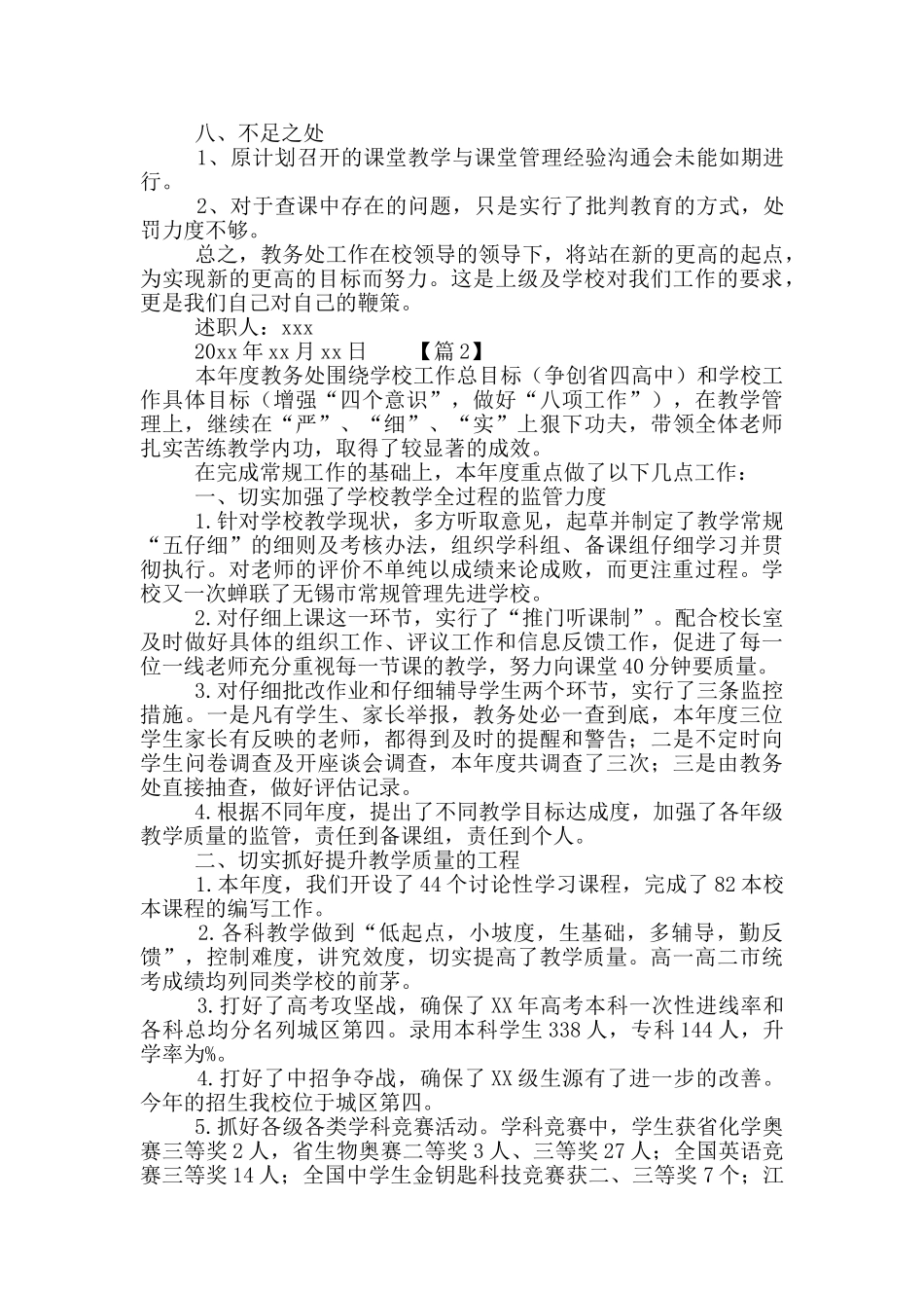 高中教务主任述职报告范文2篇_第3页