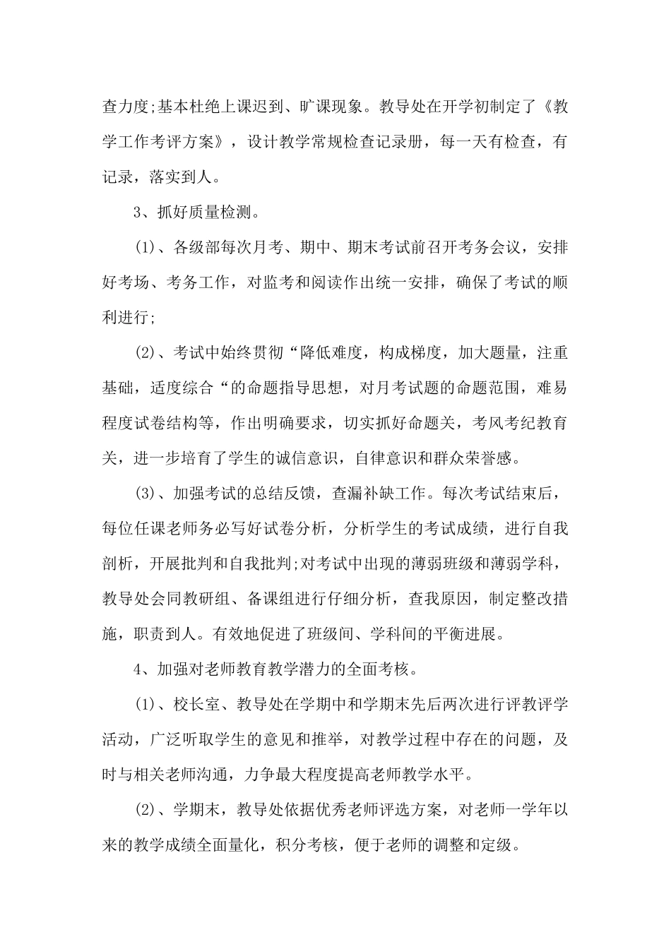 高中教务处工作总结_第2页