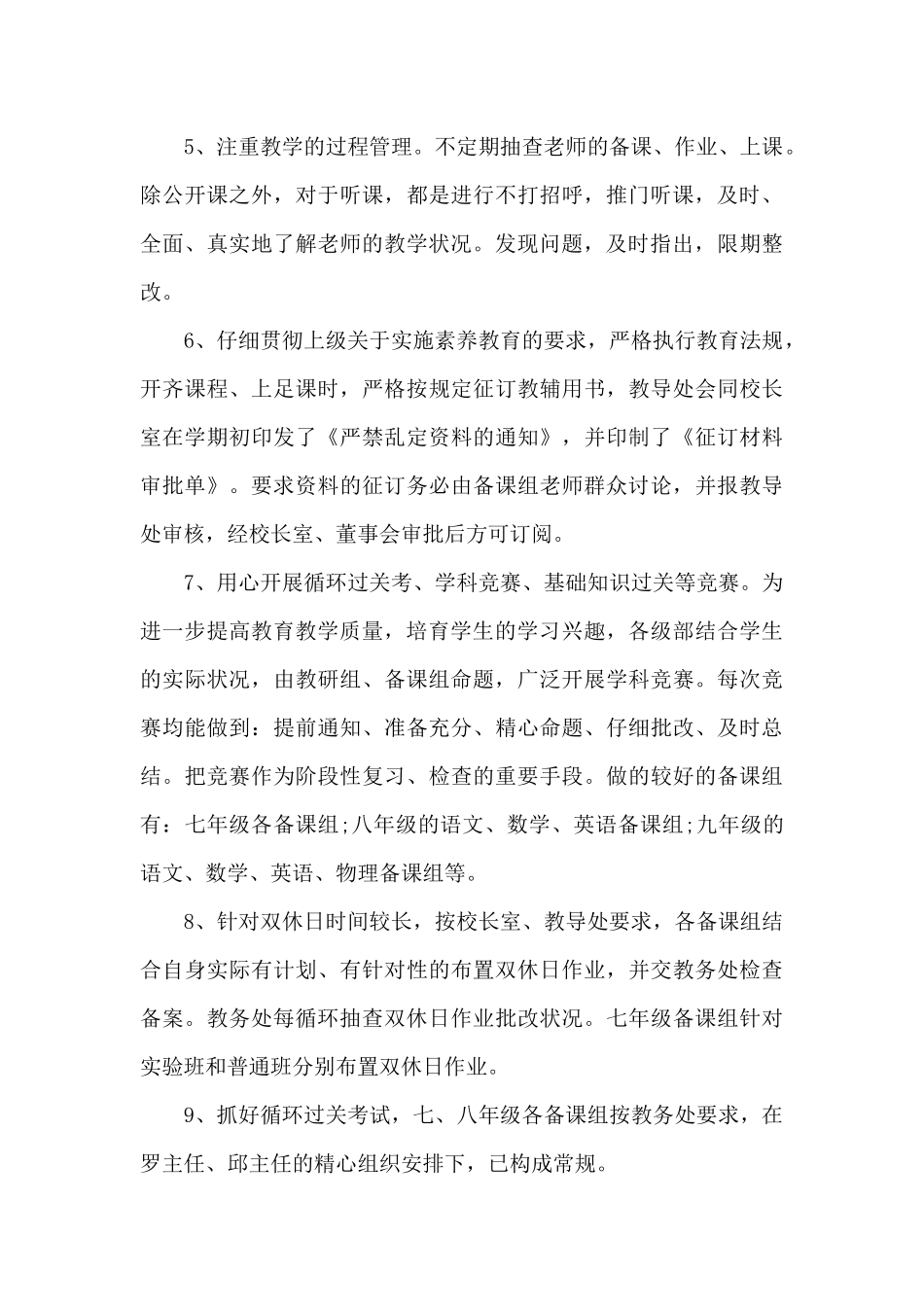 高中教务处工作总结_第3页