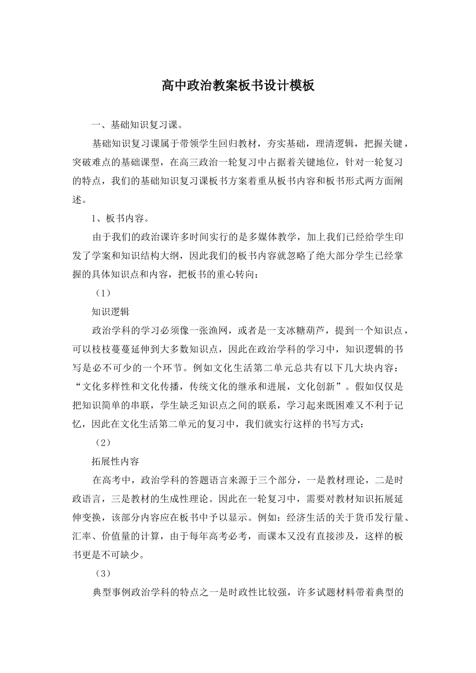 高中政治教案板书设计模板_第1页