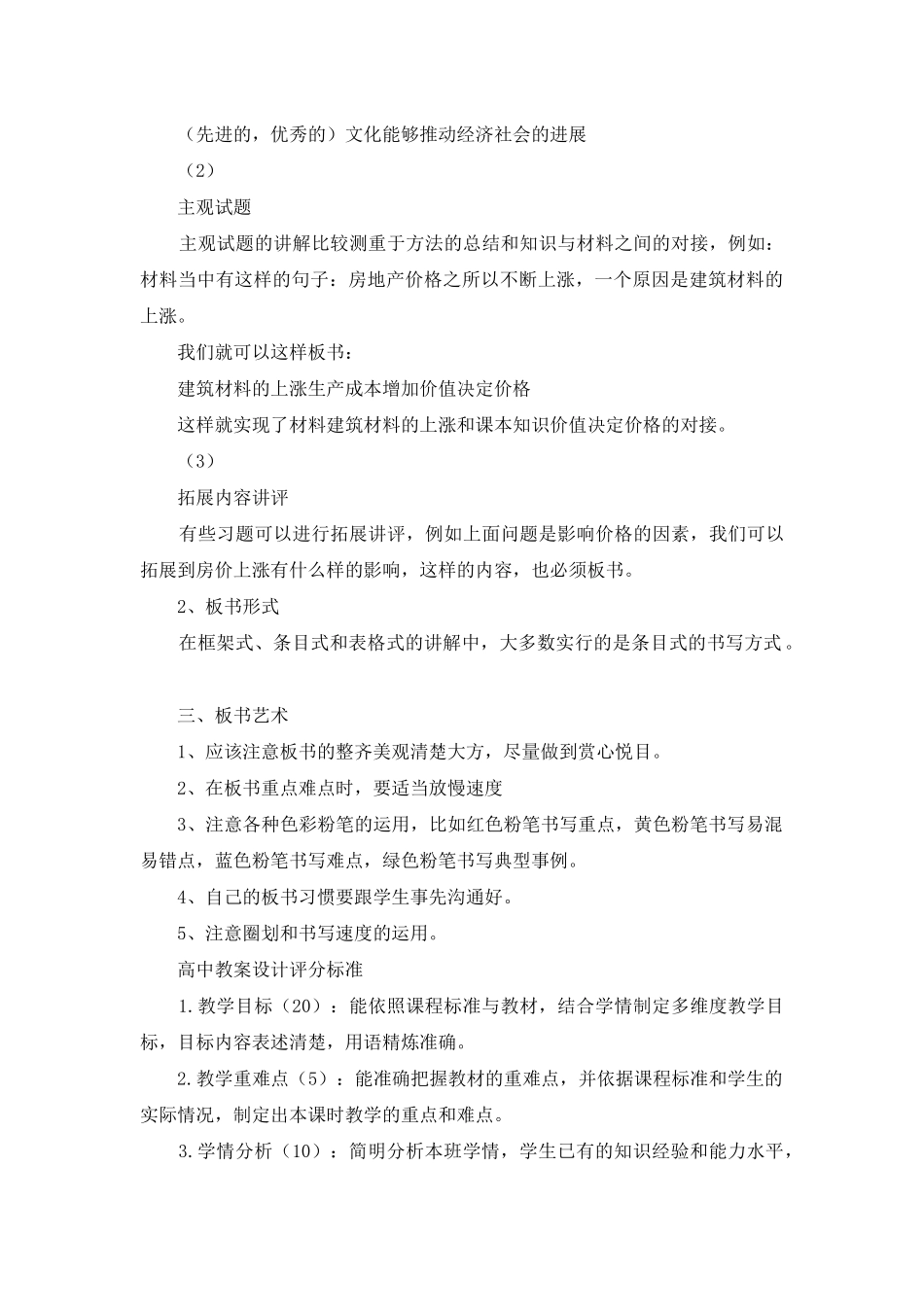 高中政治教案板书设计模板_第3页
