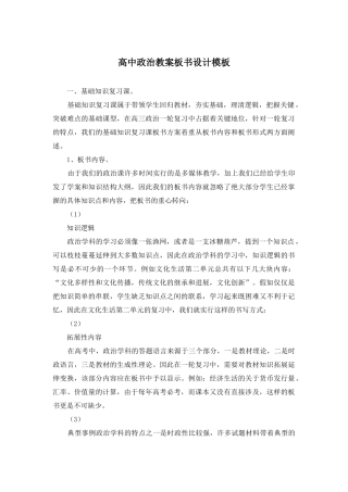 高中政治教案板书设计模板