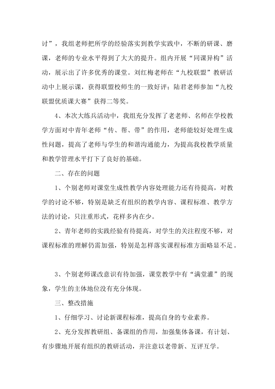 高中政治组“课堂教学大练兵”活动总结_第2页