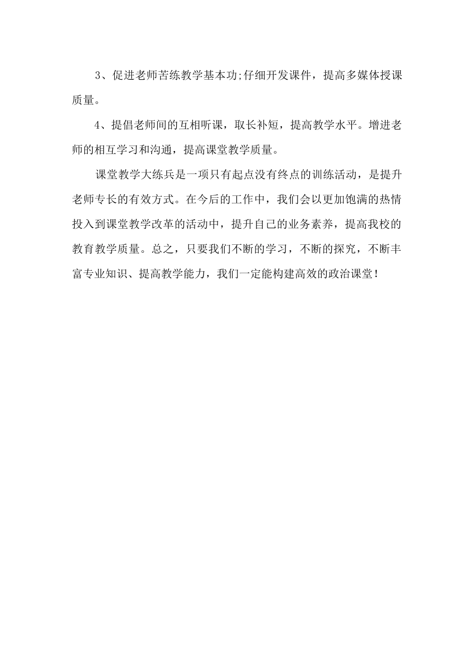 高中政治组“课堂教学大练兵”活动总结_第3页