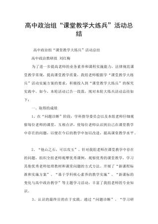 高中政治组“课堂教学大练兵”活动总结