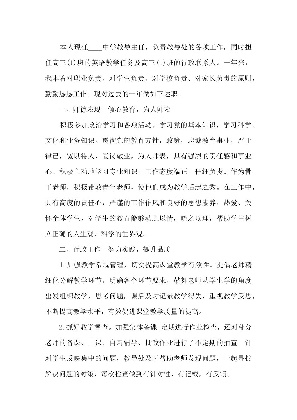 高中教务主任个人工作述职报告_第2页