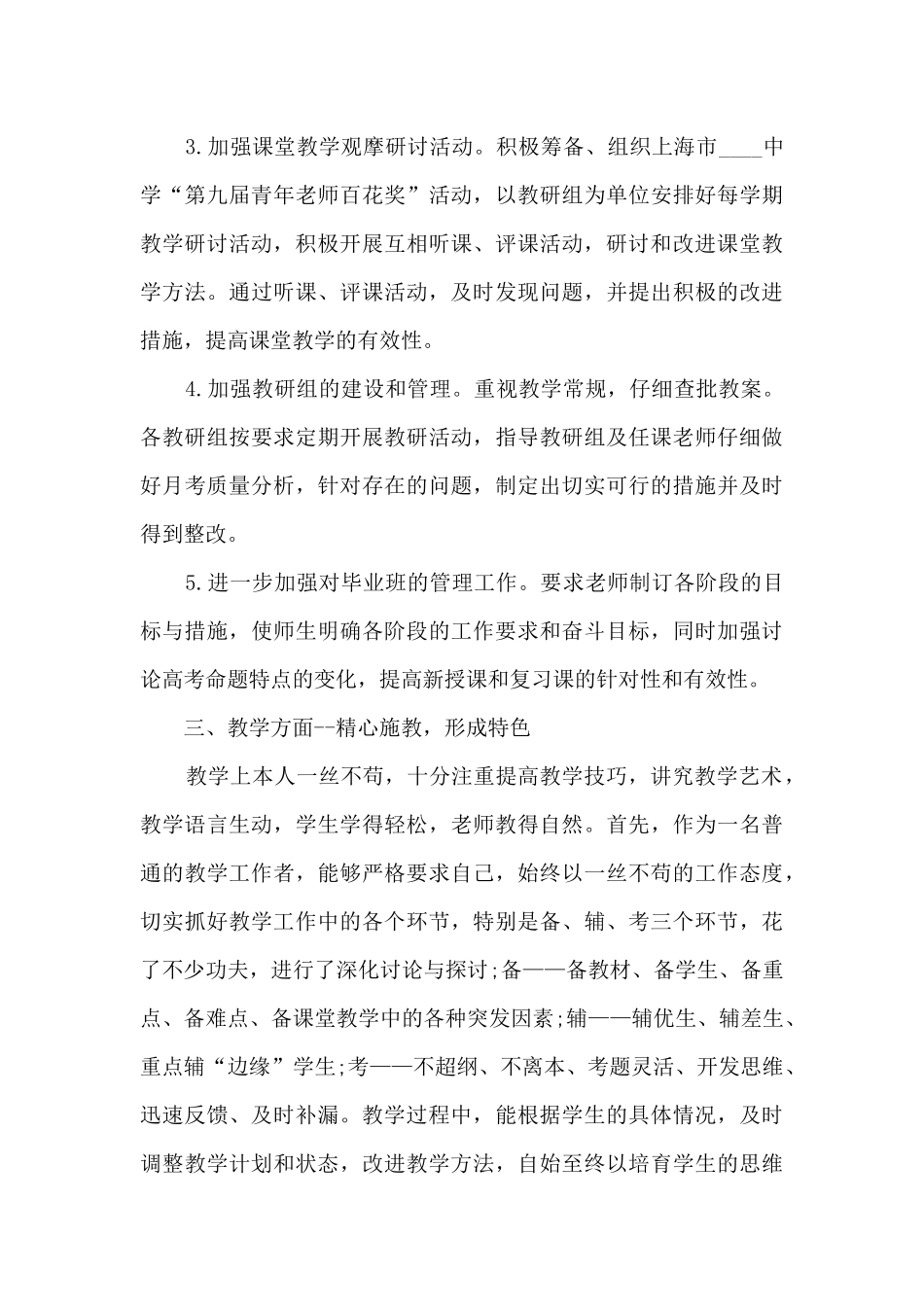 高中教务主任个人工作述职报告_第3页