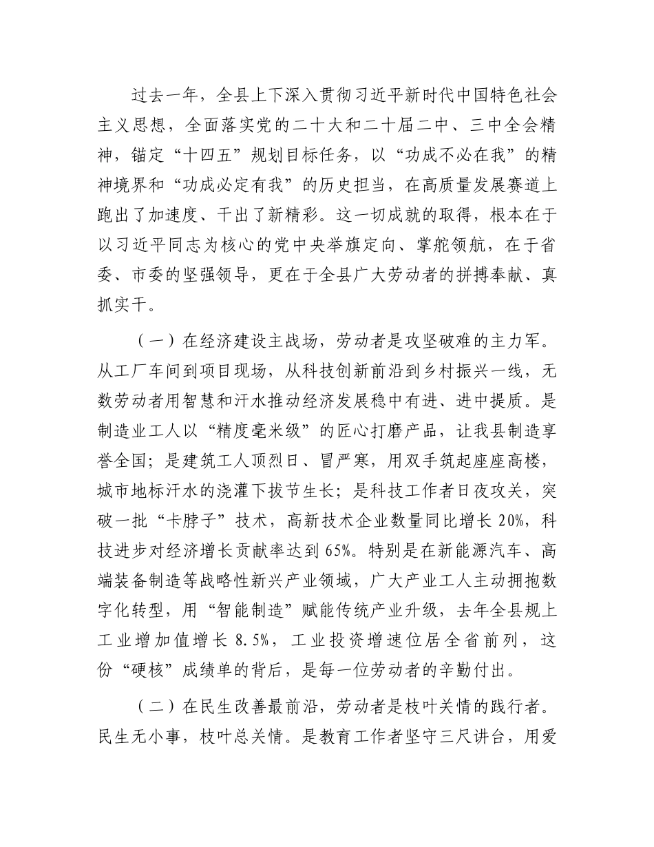 在庆祝“五一”国际劳动节暨劳动模范表彰大会上的讲话_第2页