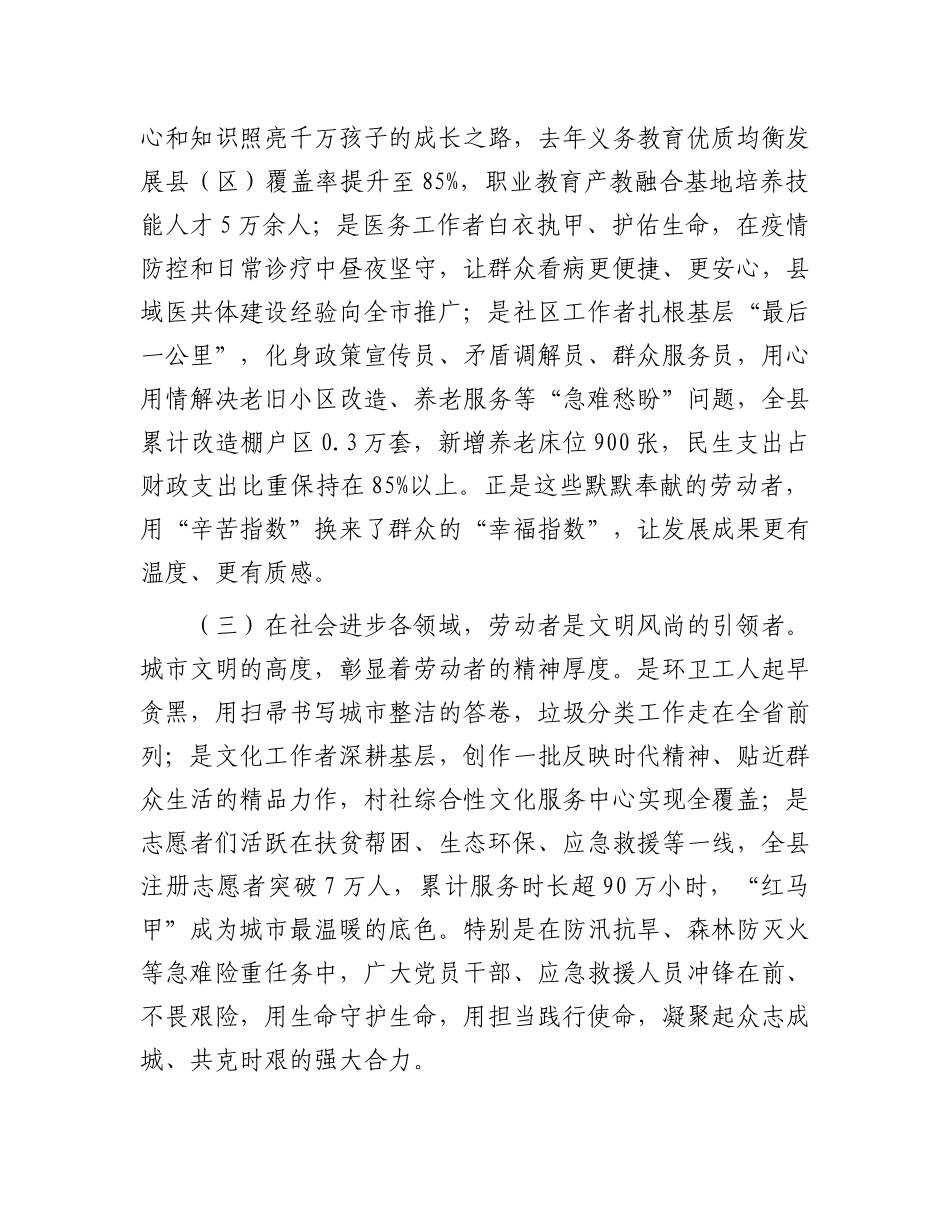 在庆祝“五一”国际劳动节暨劳动模范表彰大会上的讲话_第3页