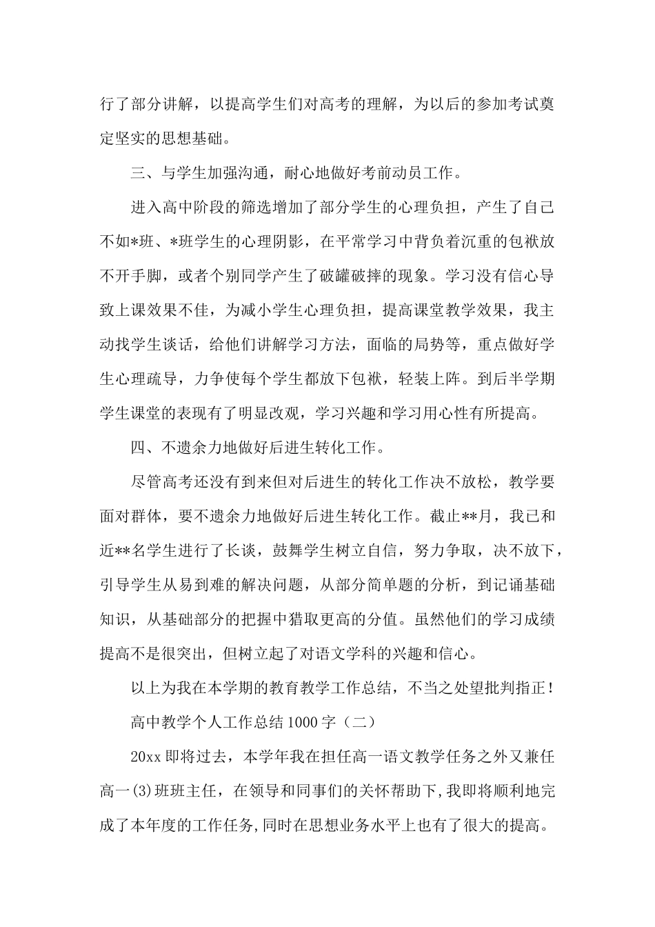 高中教学个人工作总结1000字_第2页