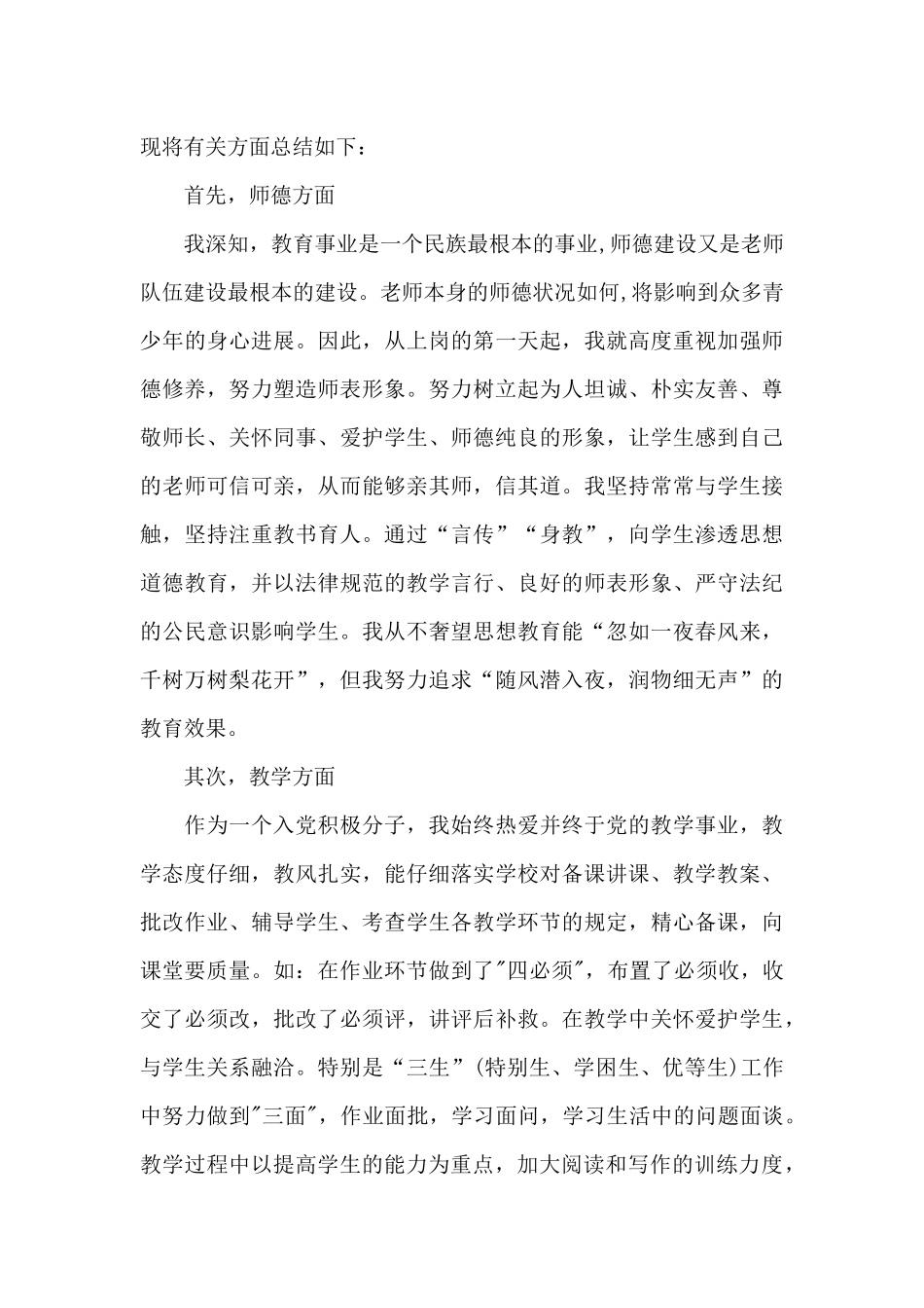 高中教学个人工作总结1000字_第3页