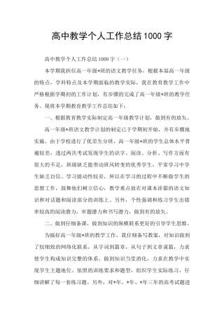 高中教学个人工作总结1000字