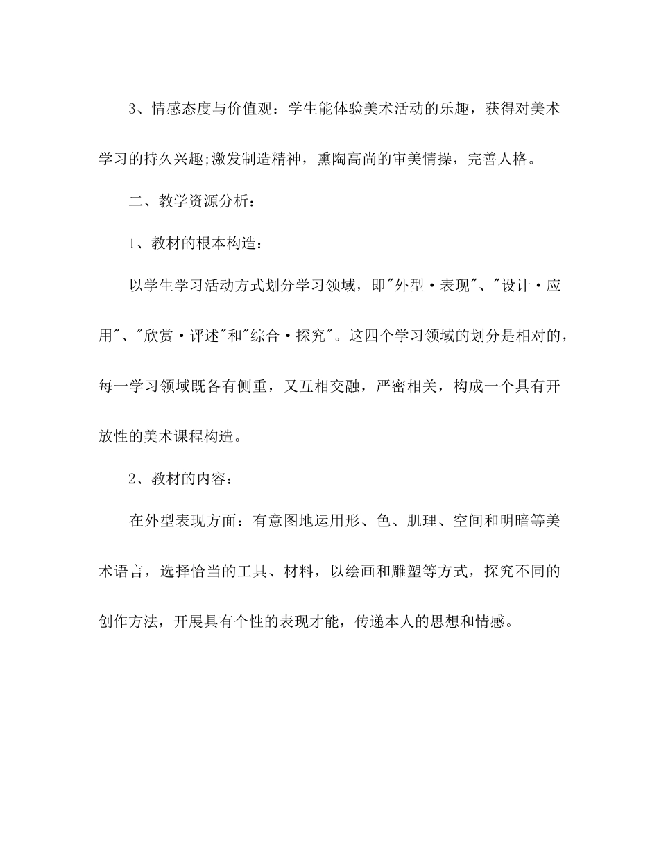 高中教学工作参考计划范文1)_第2页