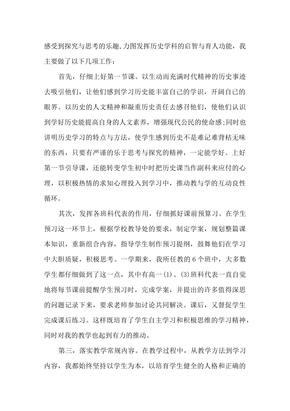 高中教学工作会议上的讲话8篇_第2页