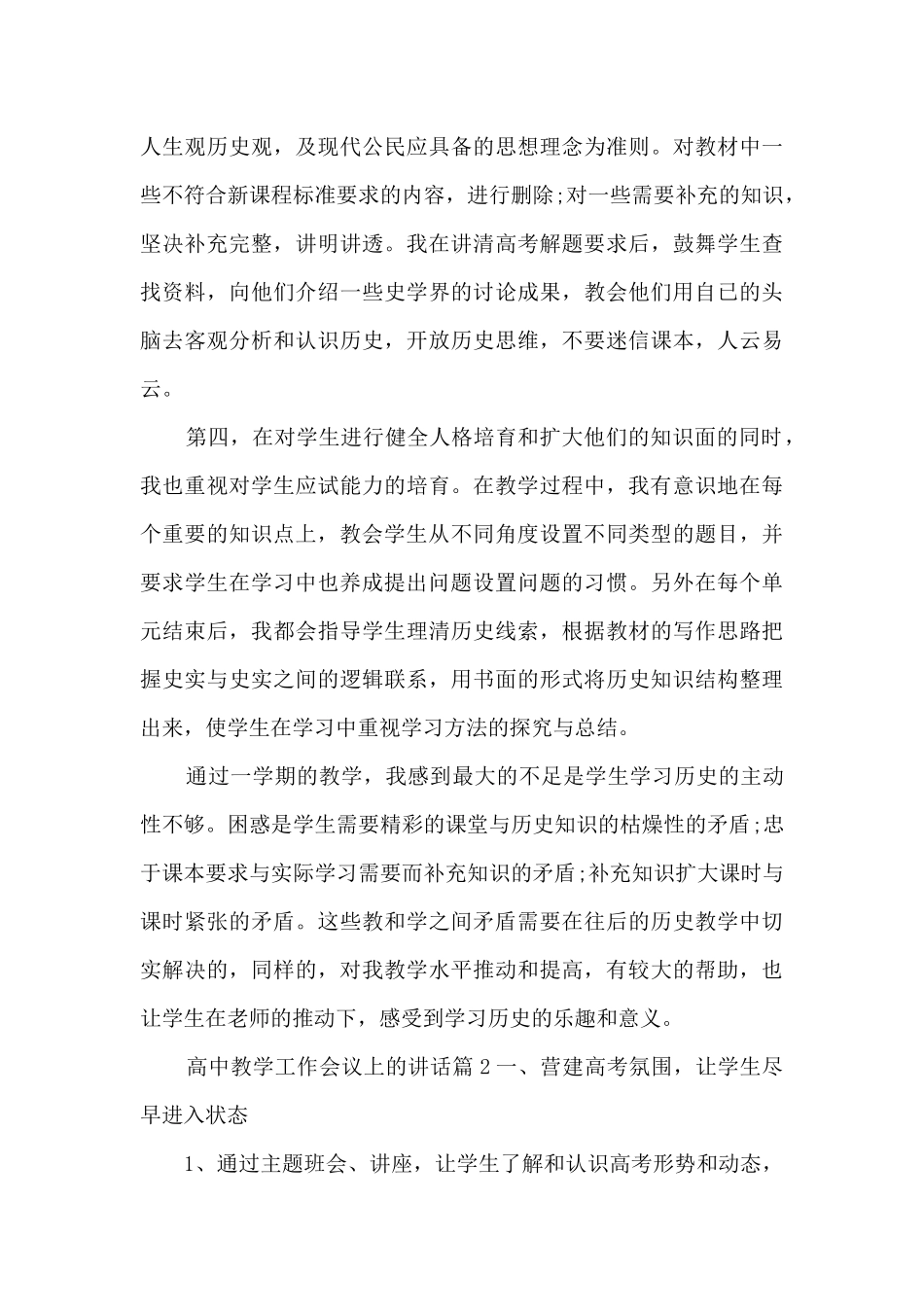 高中教学工作会议上的讲话8篇_第3页