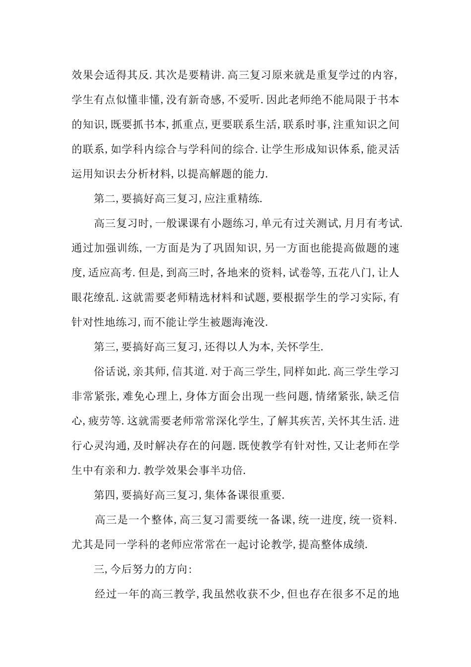 高中教学工作学年总结_第2页