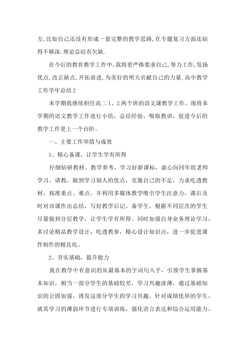 高中教学工作学年总结_第3页