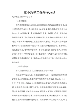 高中教学工作学年总结