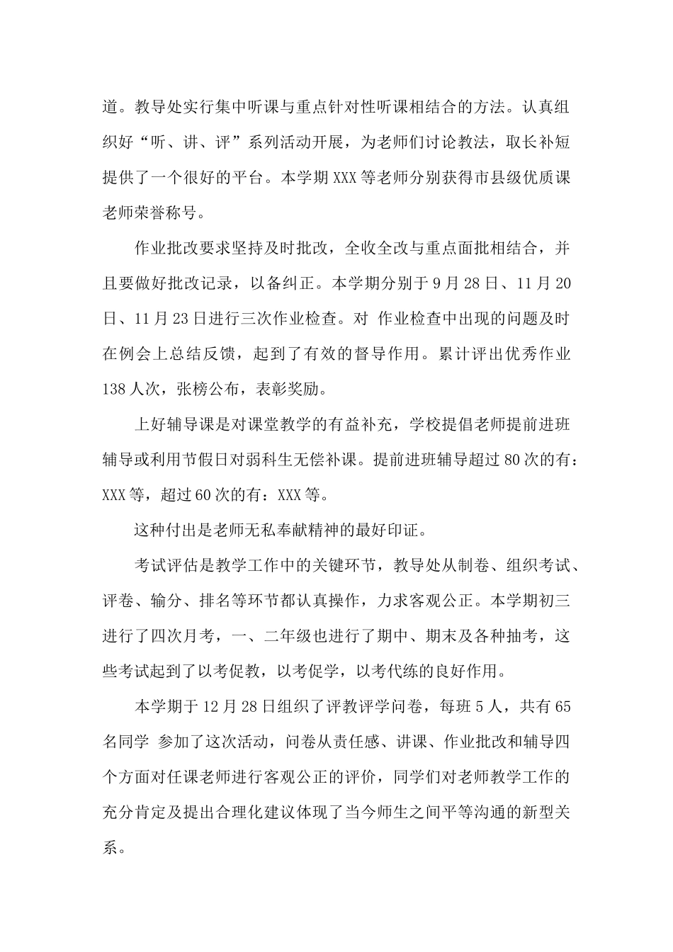 高中教学工作总结合集8篇_第2页