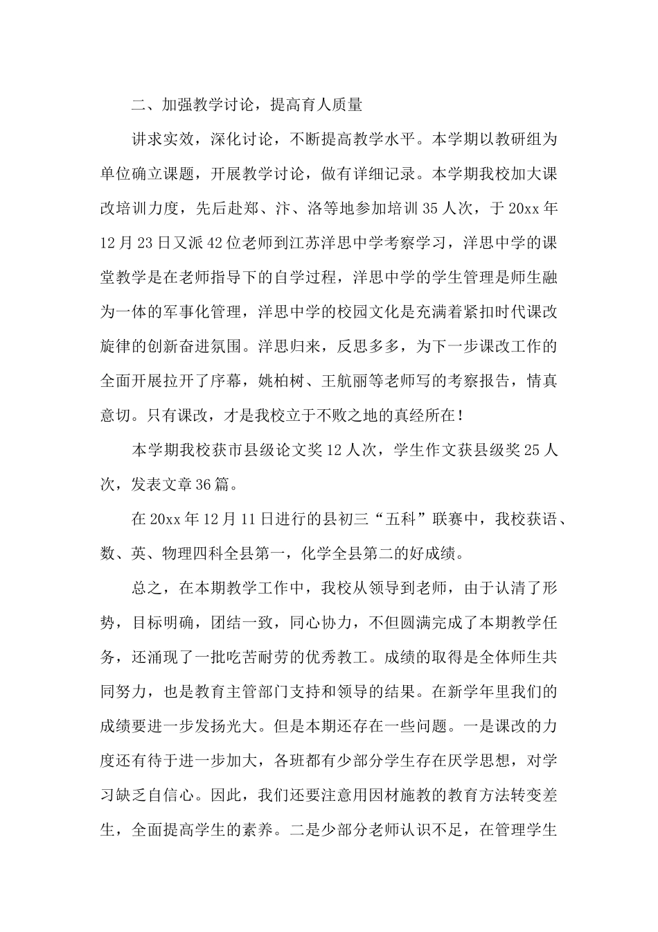 高中教学工作总结合集8篇_第3页