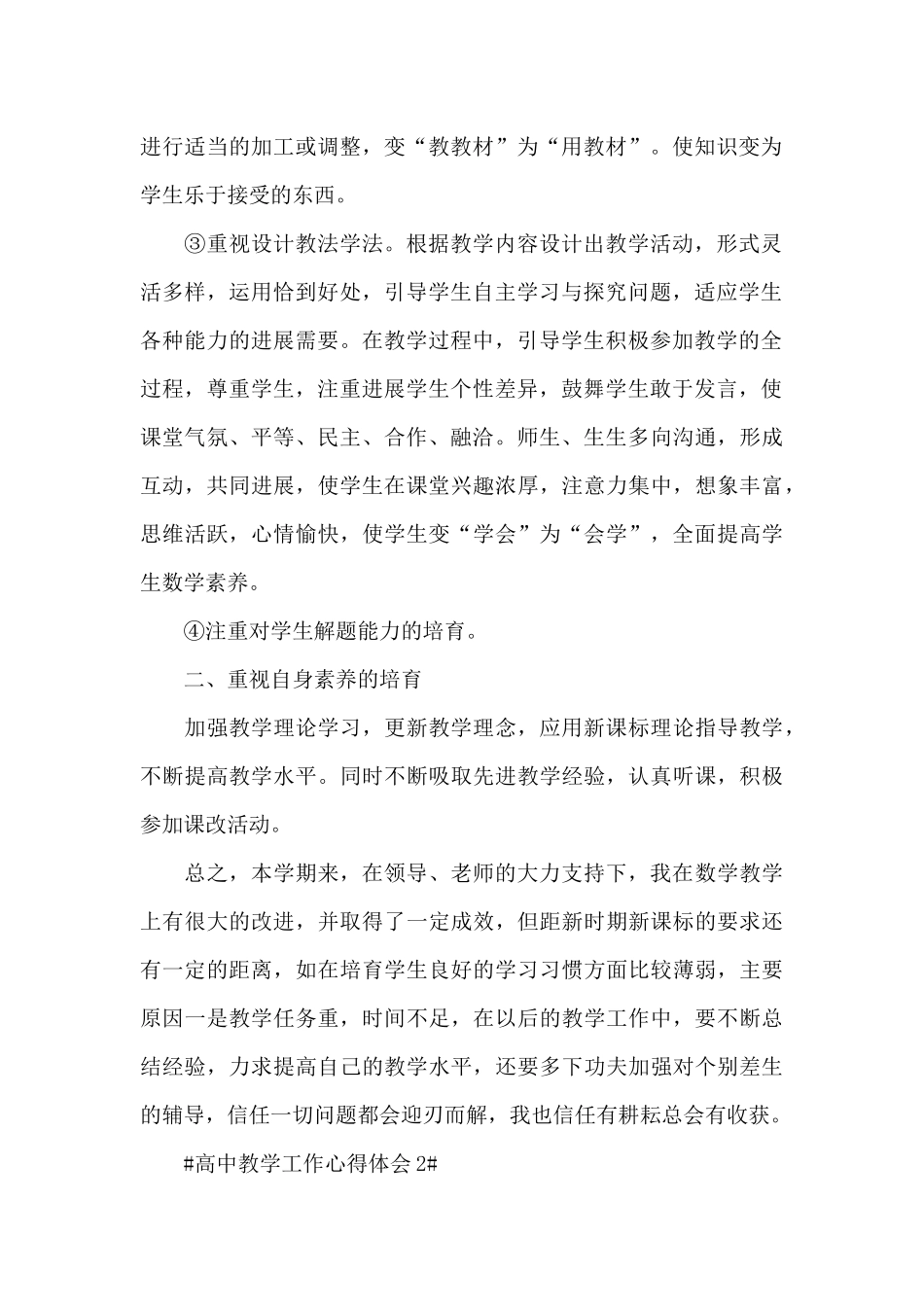 高中教学教研工作心得体会2025范文_第2页