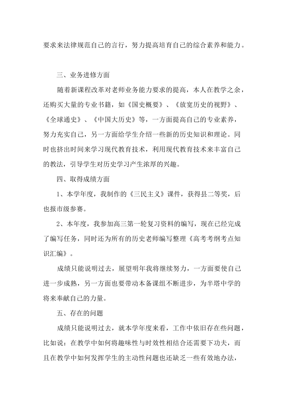 高中教学工作总结个人13篇_第2页
