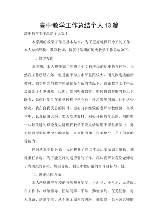 高中教学工作总结个人13篇
