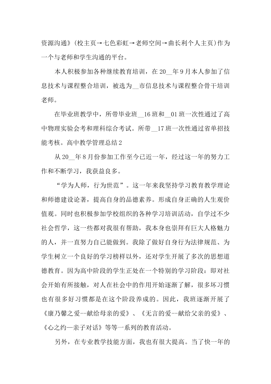 高中教学管理总结_第2页