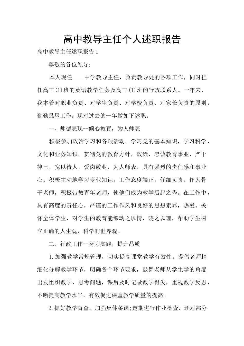 高中教导主任个人述职报告_第1页